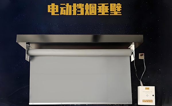 吉木乃电动挡烟垂壁